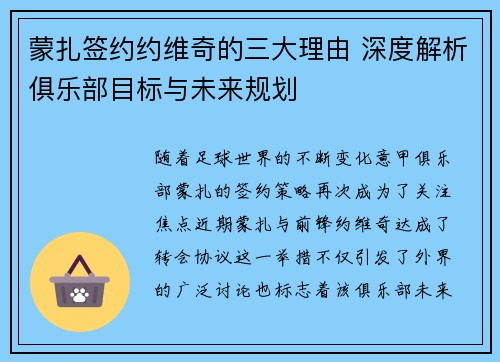 蒙扎签约约维奇的三大理由 深度解析俱乐部目标与未来规划