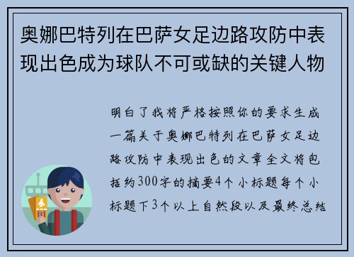奥娜巴特列在巴萨女足边路攻防中表现出色成为球队不可或缺的关键人物 奥娜巴特列在巴萨女足边路攻防中表现出色成为球队不可或缺的关键人物