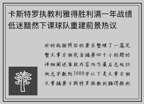 卡斯特罗执教利雅得胜利满一年战绩低迷黯然下课球队重建前景热议 卡斯特罗执教利雅得胜利满一年战绩低迷黯然下课球队重建前景热议