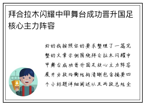 拜合拉木闪耀中甲舞台成功晋升国足核心主力阵容