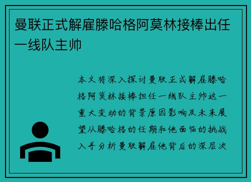 曼联正式解雇滕哈格阿莫林接棒出任一线队主帅
