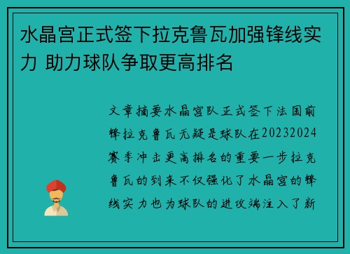 水晶宫正式签下拉克鲁瓦加强锋线实力 助力球队争取更高排名