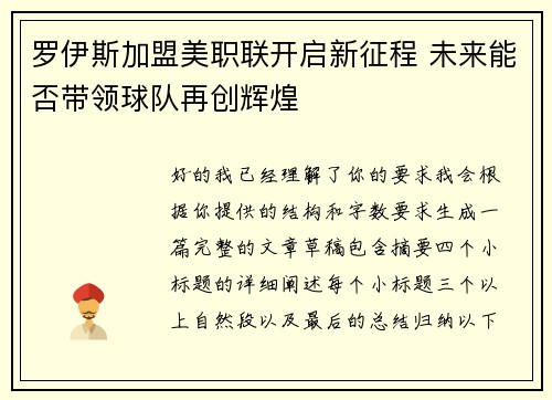 罗伊斯加盟美职联开启新征程 未来能否带领球队再创辉煌 罗伊斯加盟美职联开启新征程 未来能否带领球队再创辉煌