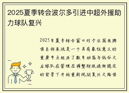2025夏季转会波尔多引进中超外援助力球队复兴