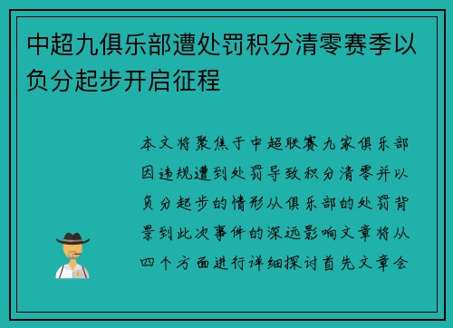 中超九俱乐部遭处罚积分清零赛季以负分起步开启征程 中超九俱乐部遭处罚积分清零赛季以负分起步开启征程