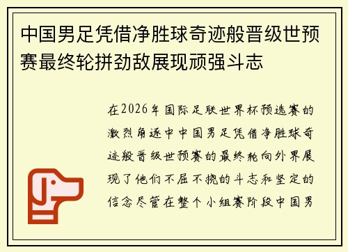 中国男足凭借净胜球奇迹般晋级世预赛最终轮拼劲敌展现顽强斗志 中国男足凭借净胜球奇迹般晋级世预赛最终轮拼劲敌展现顽强斗志