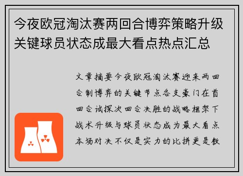 今夜欧冠淘汰赛两回合博弈策略升级关键球员状态成最大看点热点汇总 今夜欧冠淘汰赛两回合博弈策略升级关键球员状态成最大看点热点汇总