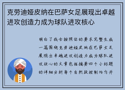 克劳迪娅皮纳在巴萨女足展现出卓越进攻创造力成为球队进攻核心