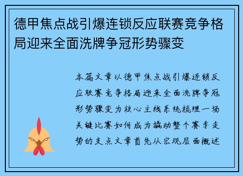 德甲焦点战引爆连锁反应联赛竞争格局迎来全面洗牌争冠形势骤变 德甲焦点战引爆连锁反应联赛竞争格局迎来全面洗牌争冠形势骤变